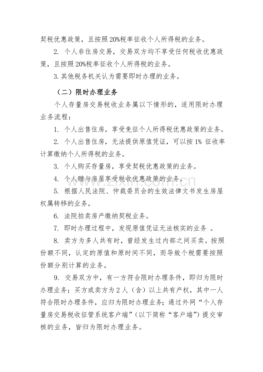 关于个人存量房网络预约相关事项的说明.doc_第2页