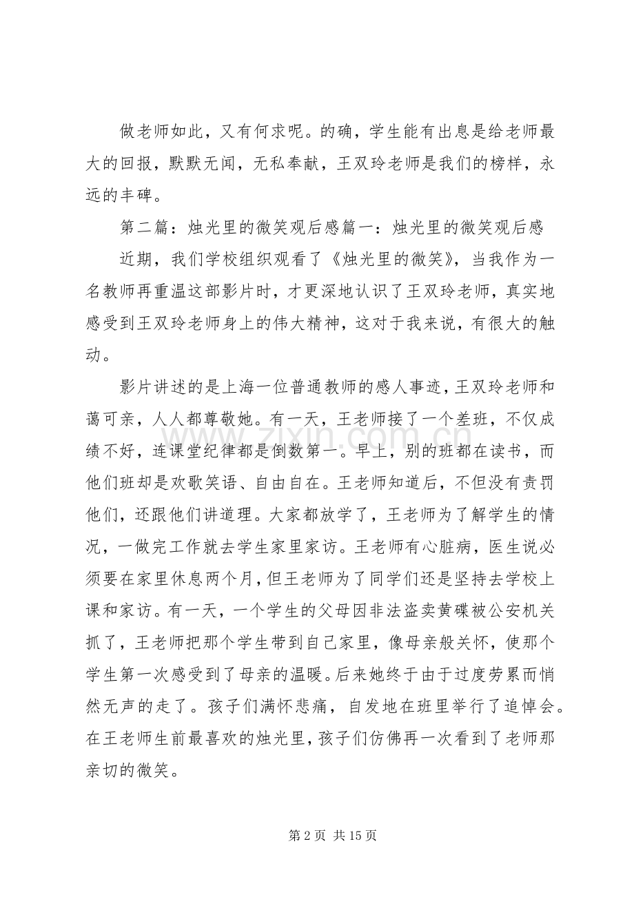 《烛光中的微笑》观后感.docx_第2页