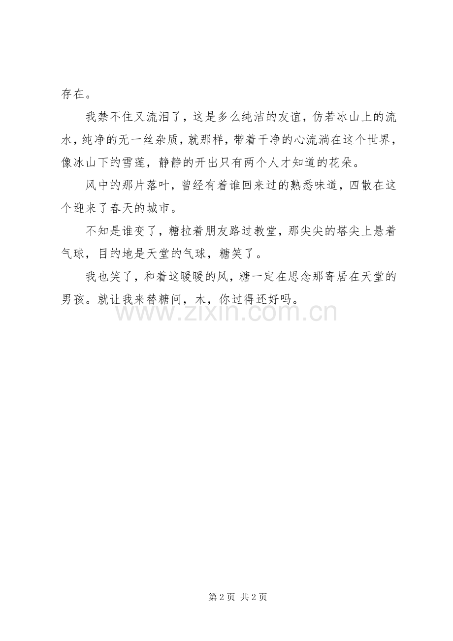 读《树叶上的兄弟》有感.docx_第2页