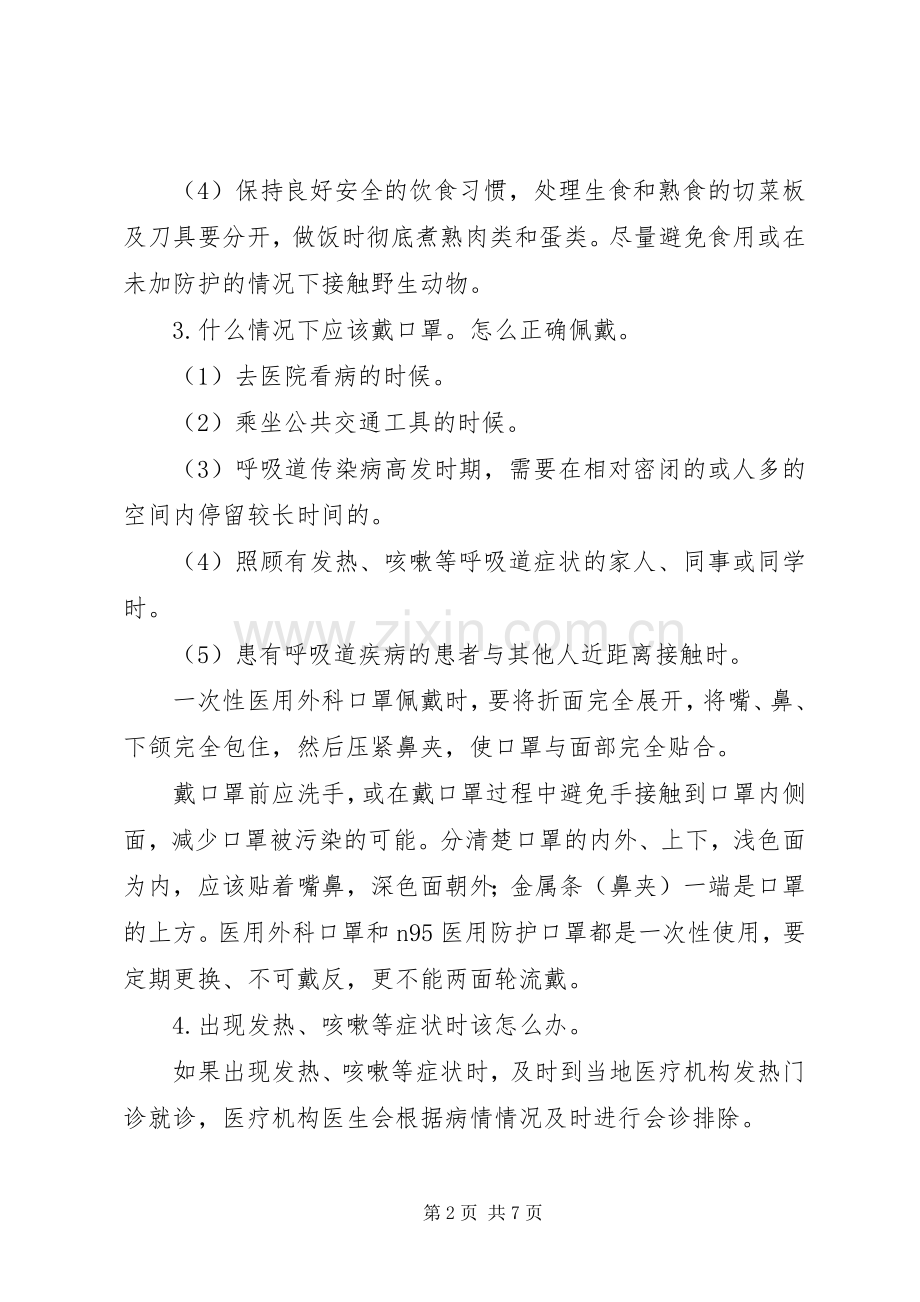 防控新型冠状病毒感染的肺炎宣传资料.docx_第2页