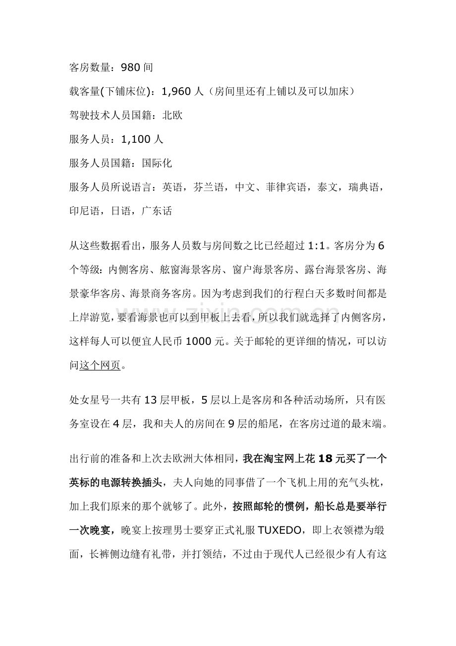 所谓丽星邮轮.doc_第2页