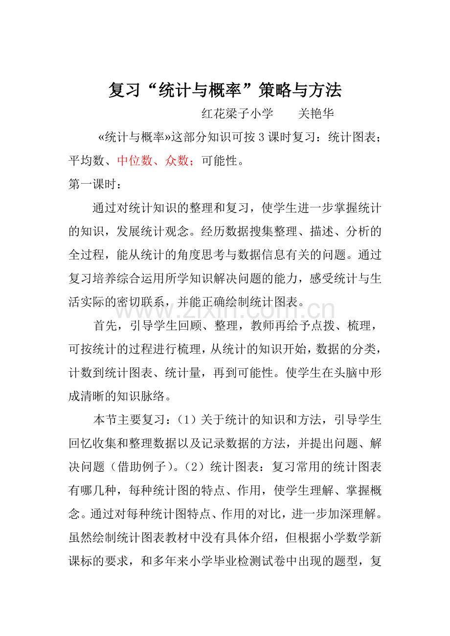 关艳华统计与概率.doc_第1页