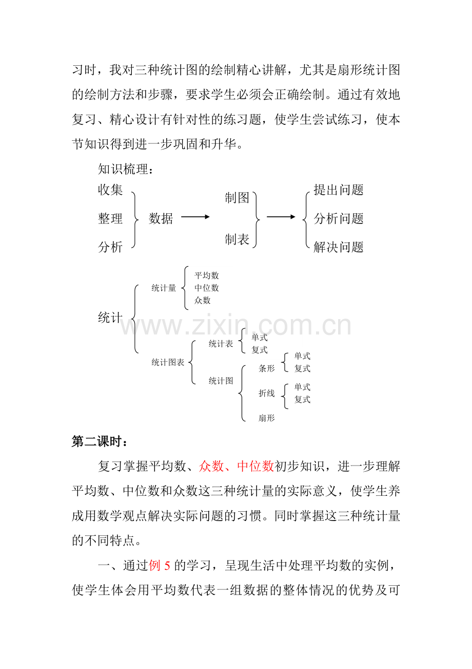 关艳华统计与概率.doc_第2页