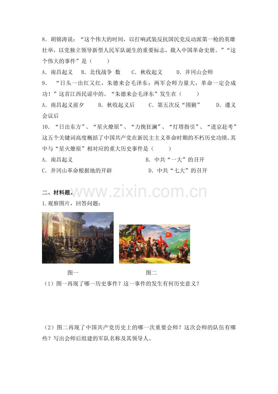 《毛泽东开辟井冈山道路》同步检测.doc_第2页