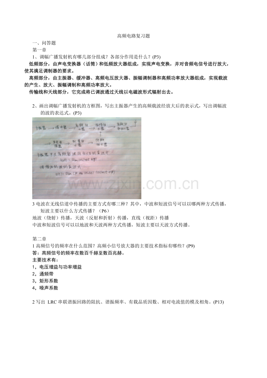 整理后的高频电路复习题.doc_第1页