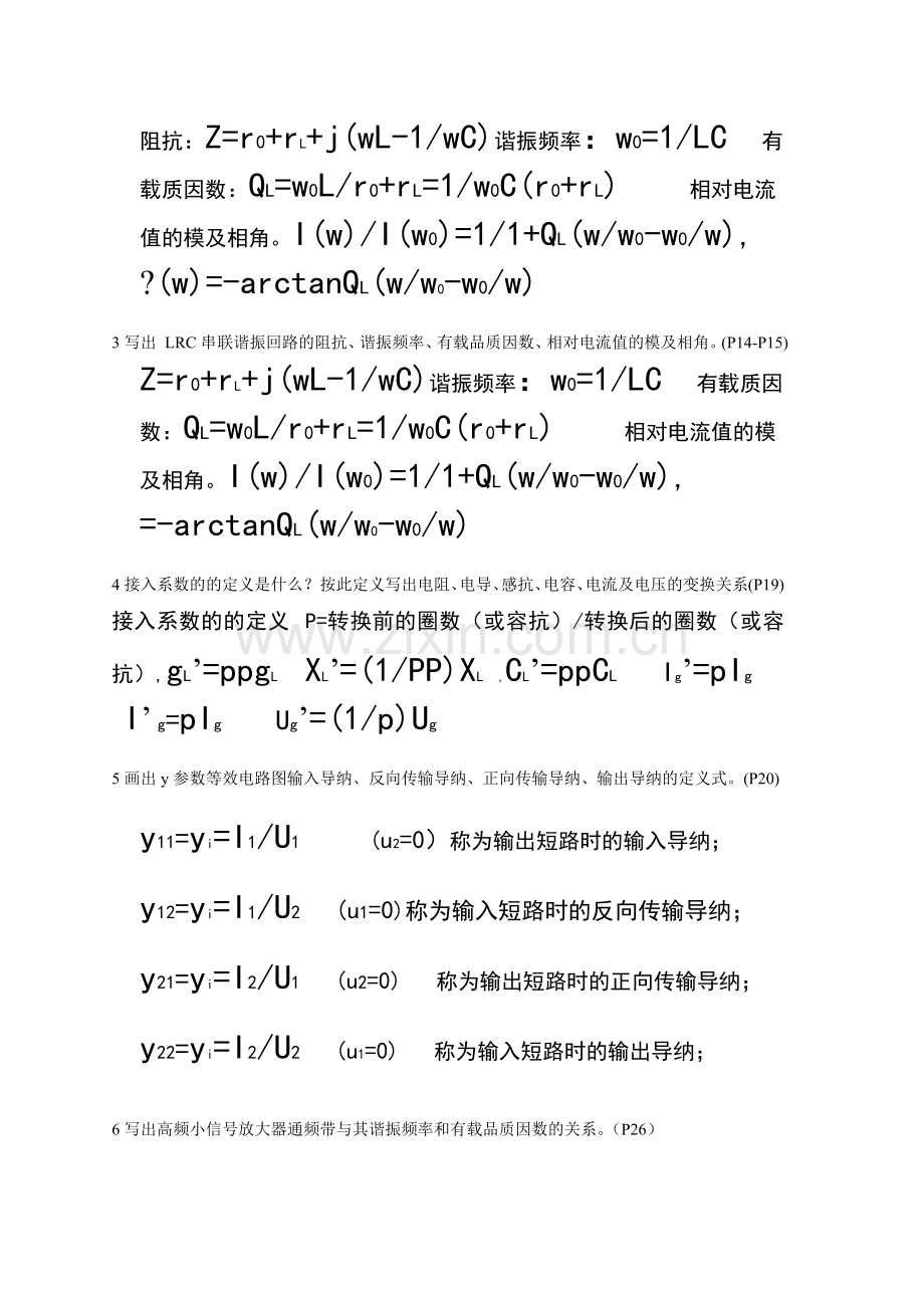 整理后的高频电路复习题.doc_第2页
