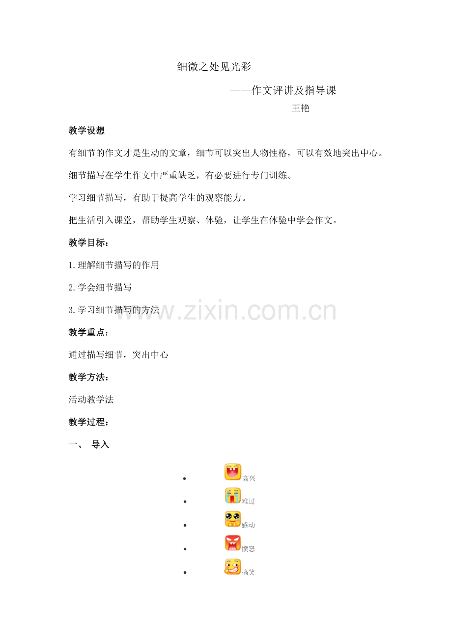 (部编)初中语文人教七年级下册细微之处见光彩.doc_第1页