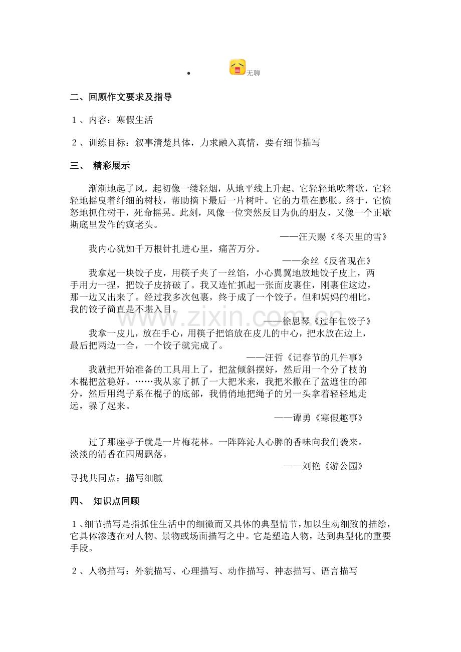 (部编)初中语文人教七年级下册细微之处见光彩.doc_第2页