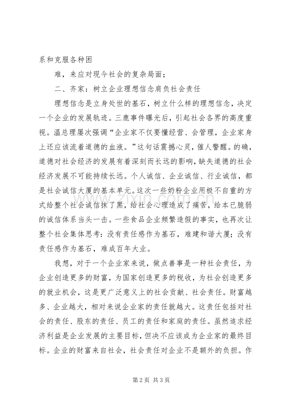 北京大学培训心得体会.docx_第2页