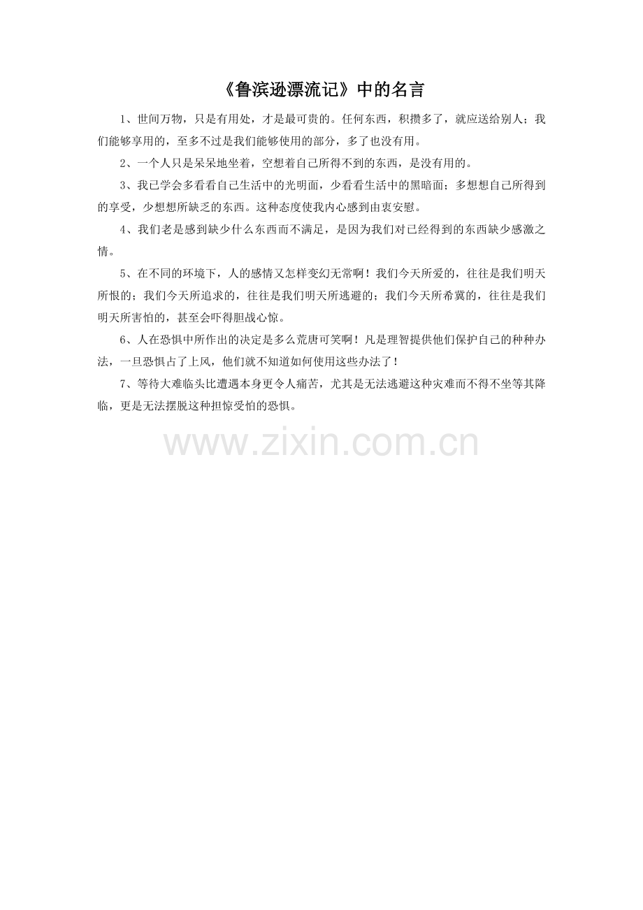 《鲁滨孙漂流记》格言.doc_第1页