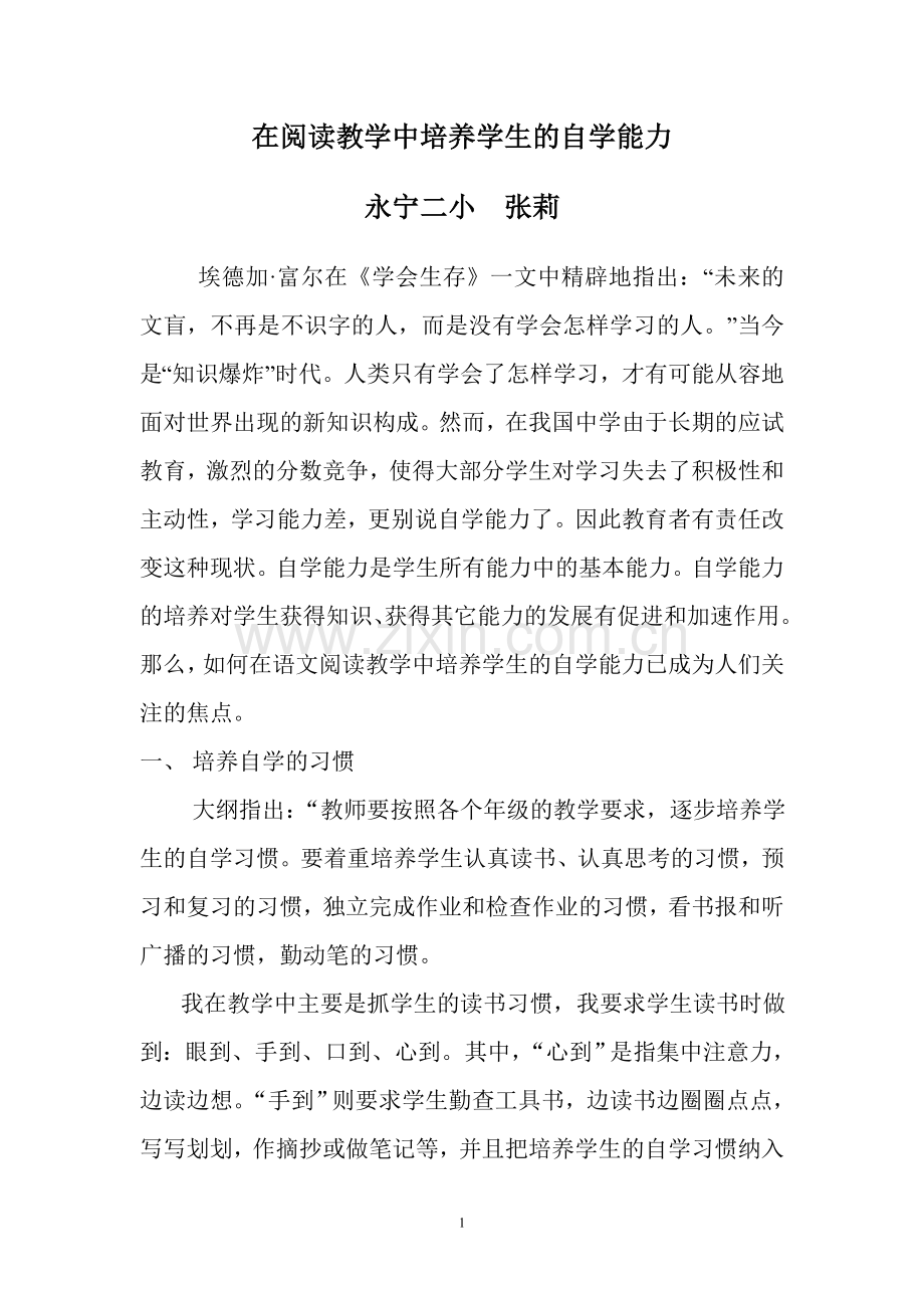 在阅读教学中培养学生的自学能力-(2).doc_第1页