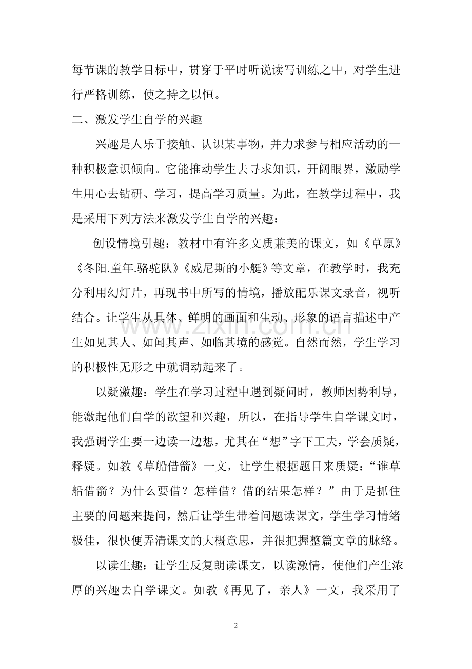 在阅读教学中培养学生的自学能力-(2).doc_第2页