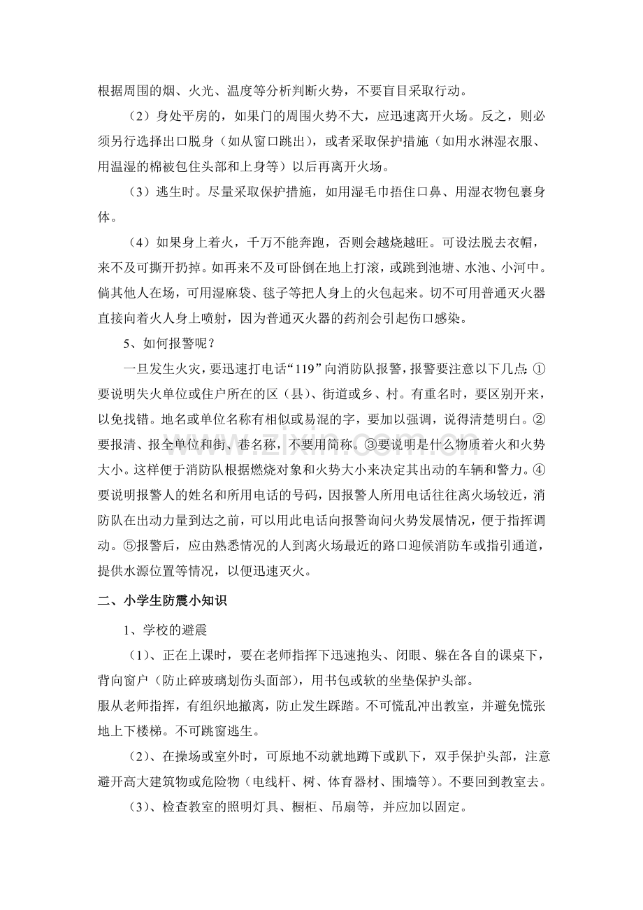 防火、防灾、防踩踏措施.doc_第2页