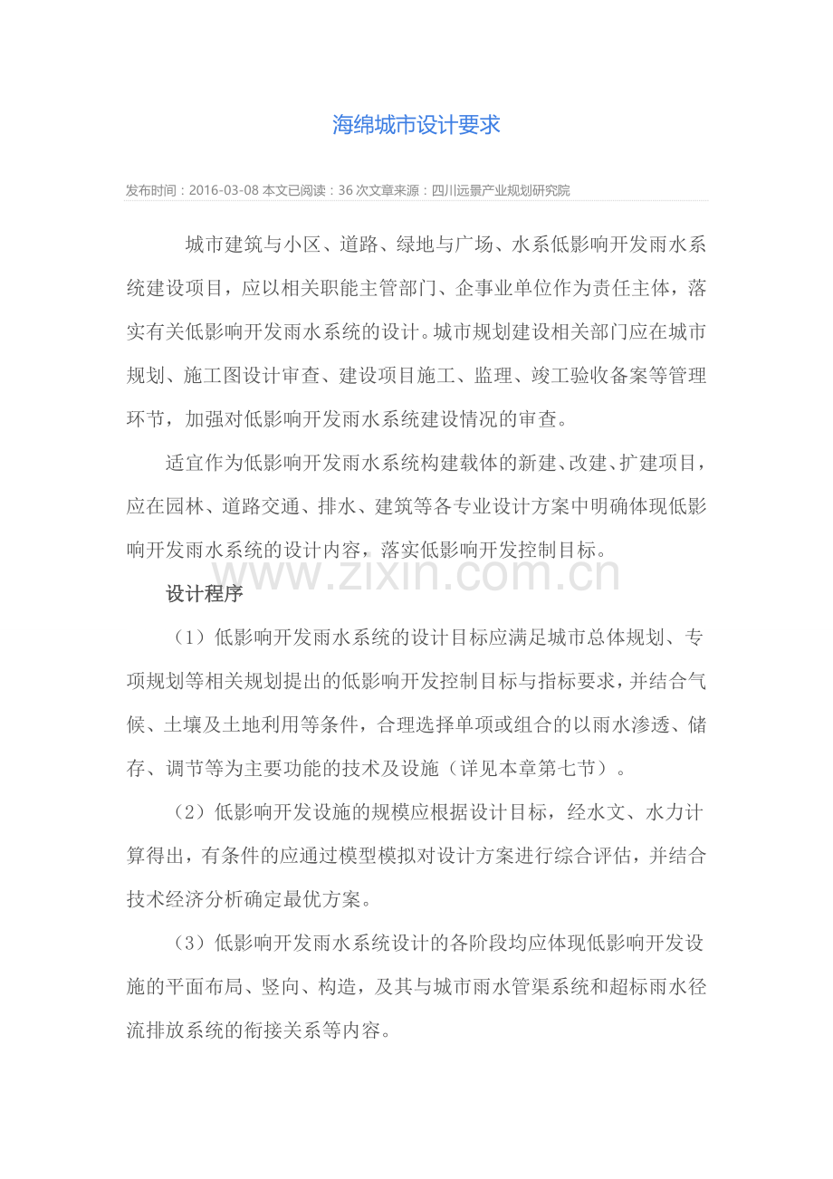海绵城市设计要求.doc_第1页