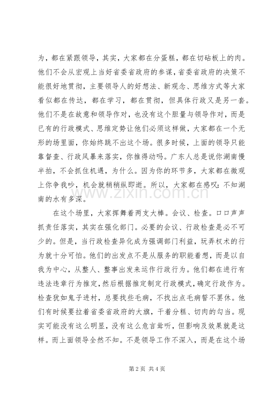解放思想大讨论心得：水深、水浅用规则来量.docx_第2页
