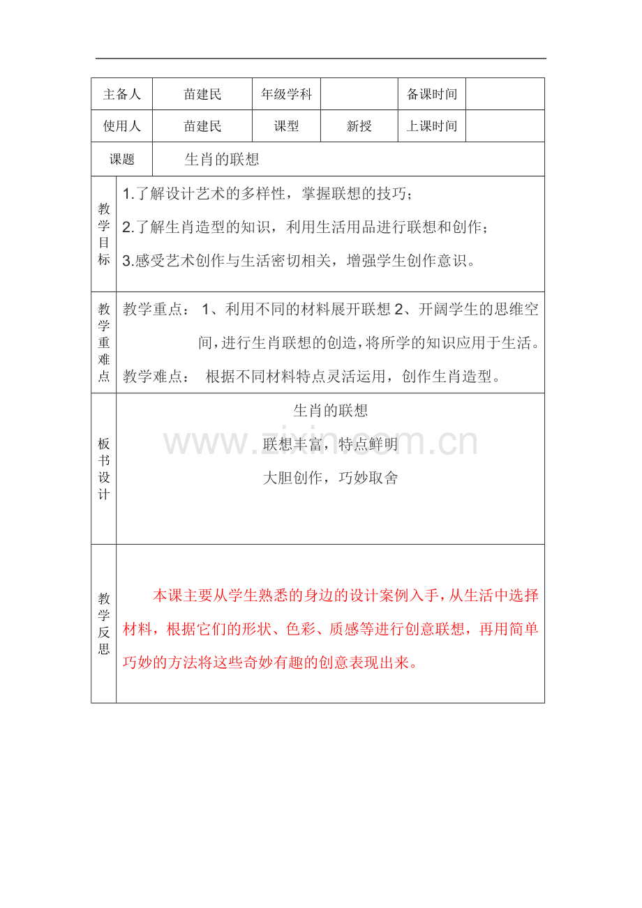 生肖的联想-(2).doc_第1页