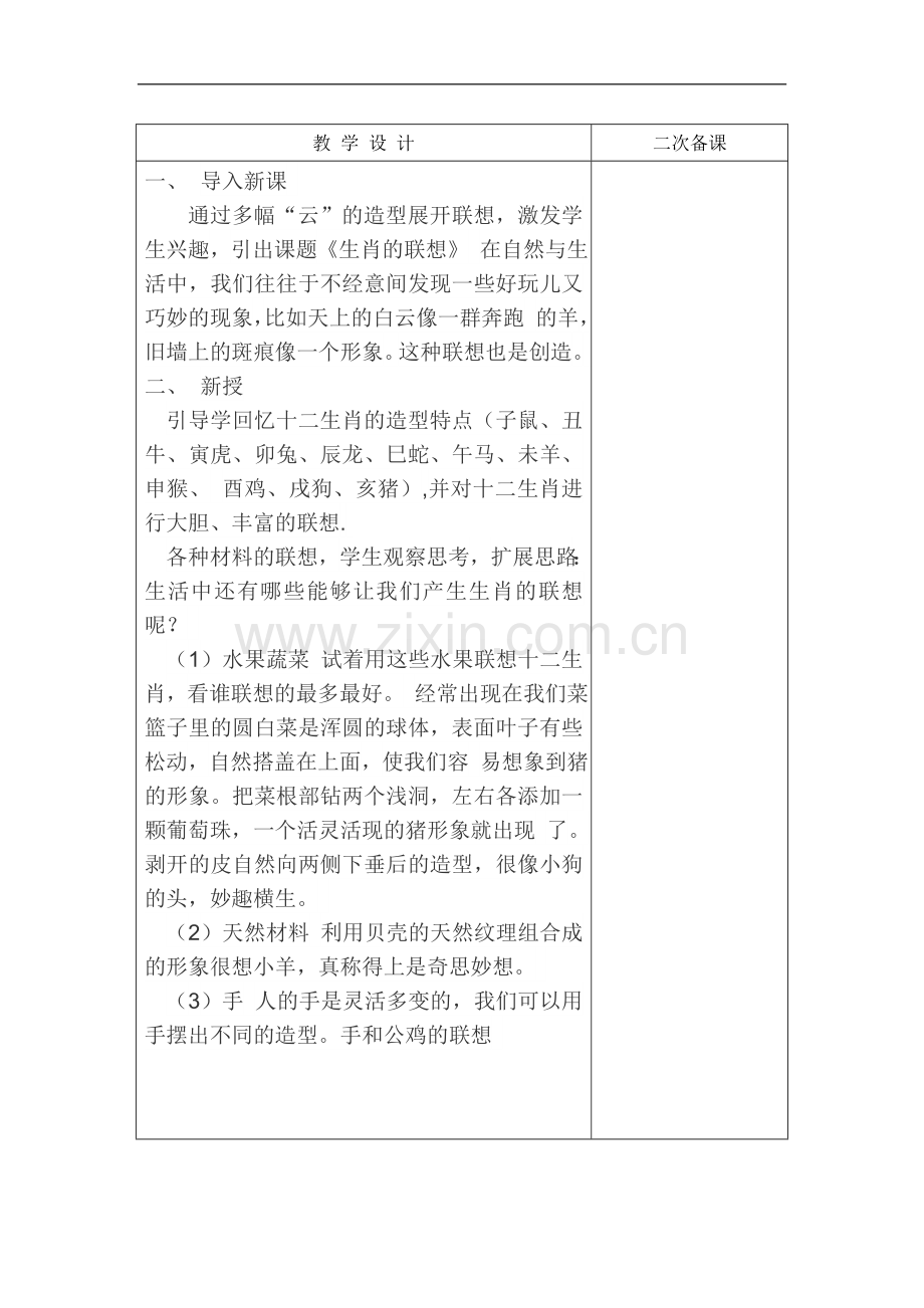 生肖的联想-(2).doc_第2页
