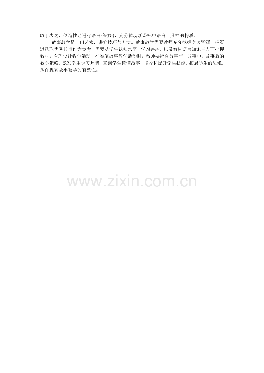 有效开展小学英语故事教学的实践.doc_第2页