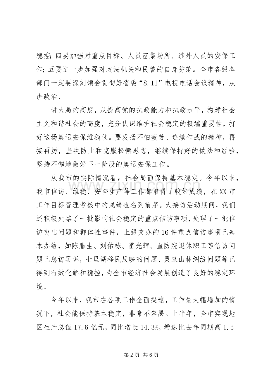 在全市金融办主任联席会议上的讲话.docx_第2页