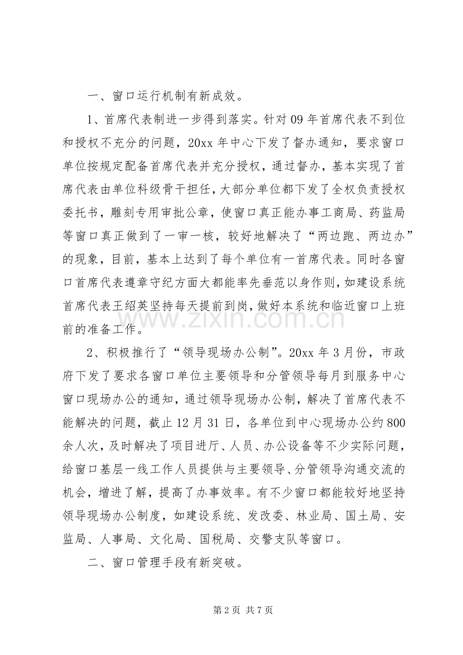 窗口工作人员“迎新春”座谈会上的讲话.docx_第2页