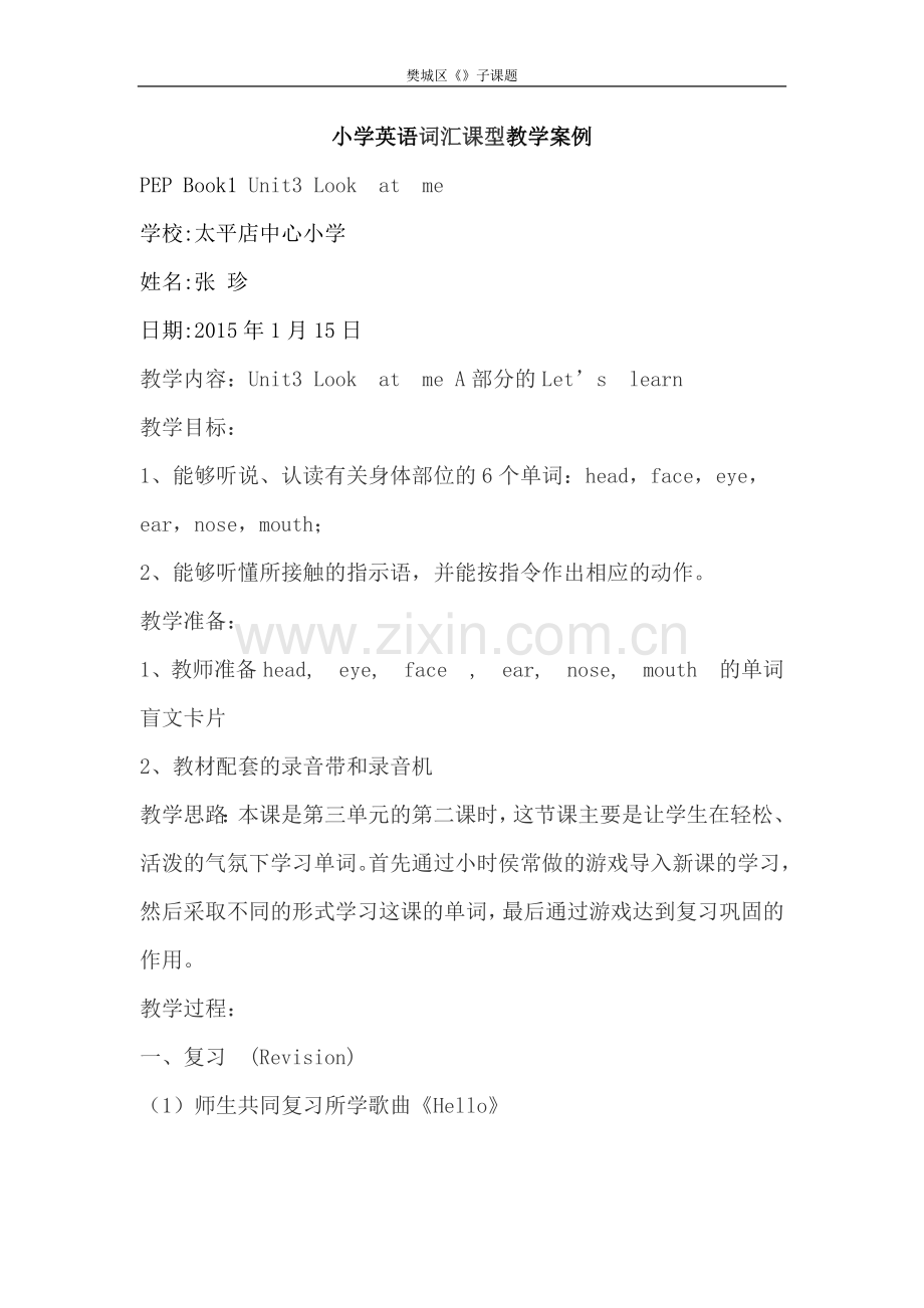 词汇教学案例.doc_第1页
