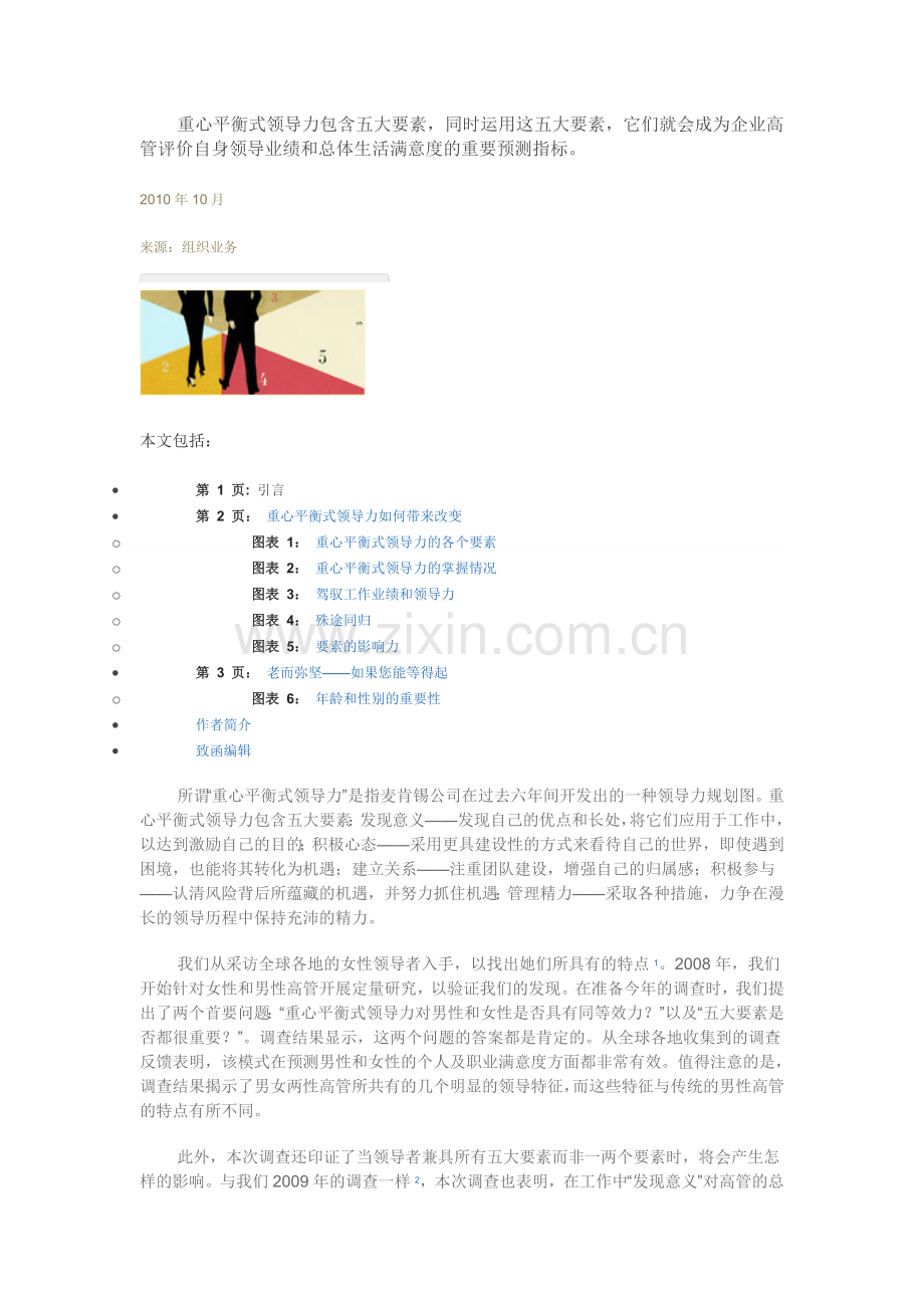Mckinsey-麦肯锡全球调查：重心平衡式领导力的价值.doc_第1页