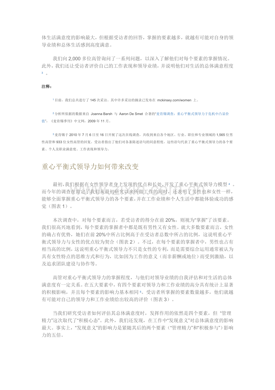 Mckinsey-麦肯锡全球调查：重心平衡式领导力的价值.doc_第2页