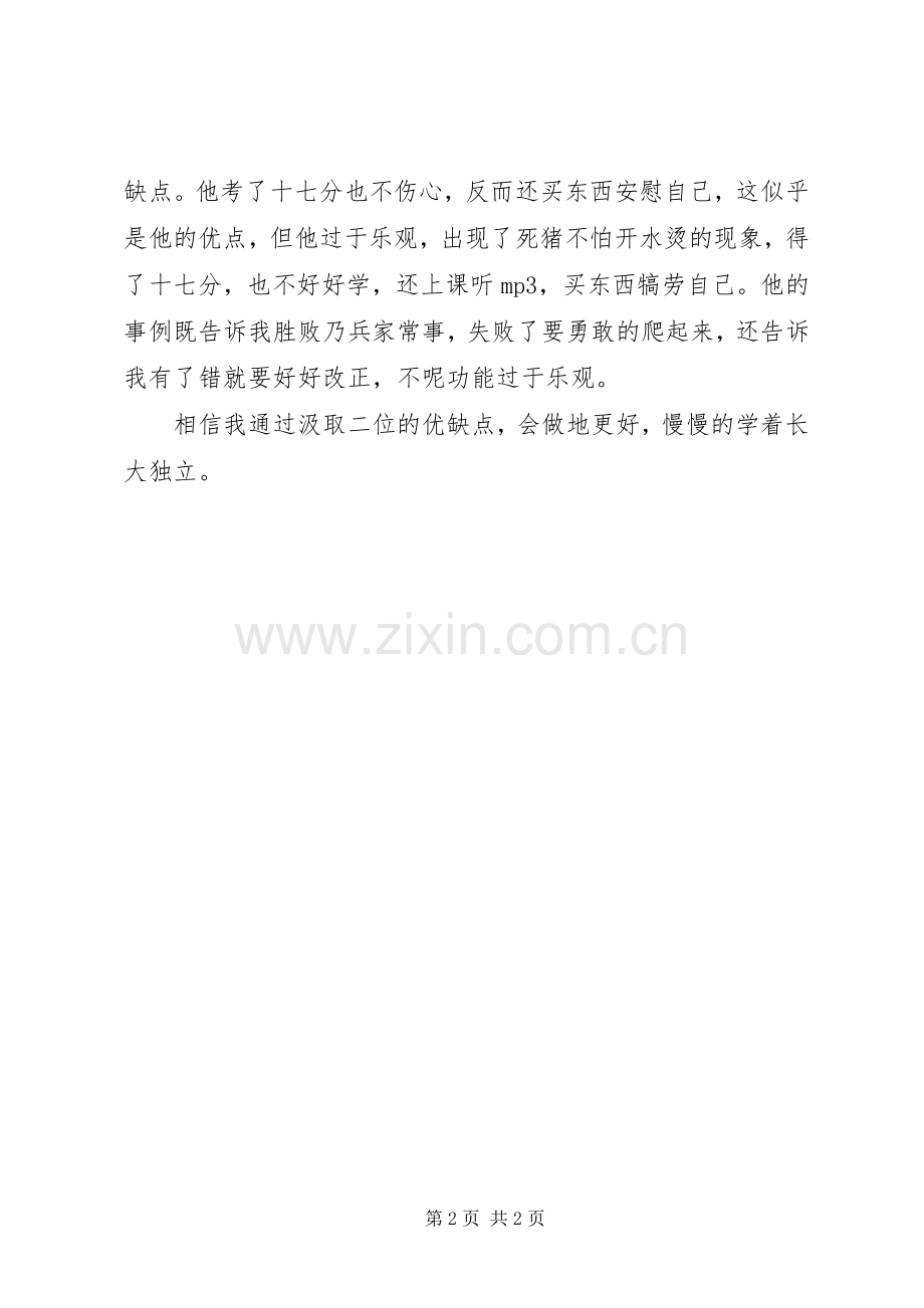 《11岁住宿生》读后感学着独立.docx_第2页