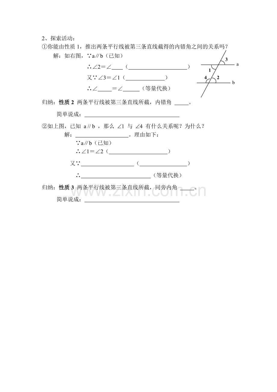 探索活动.doc_第1页