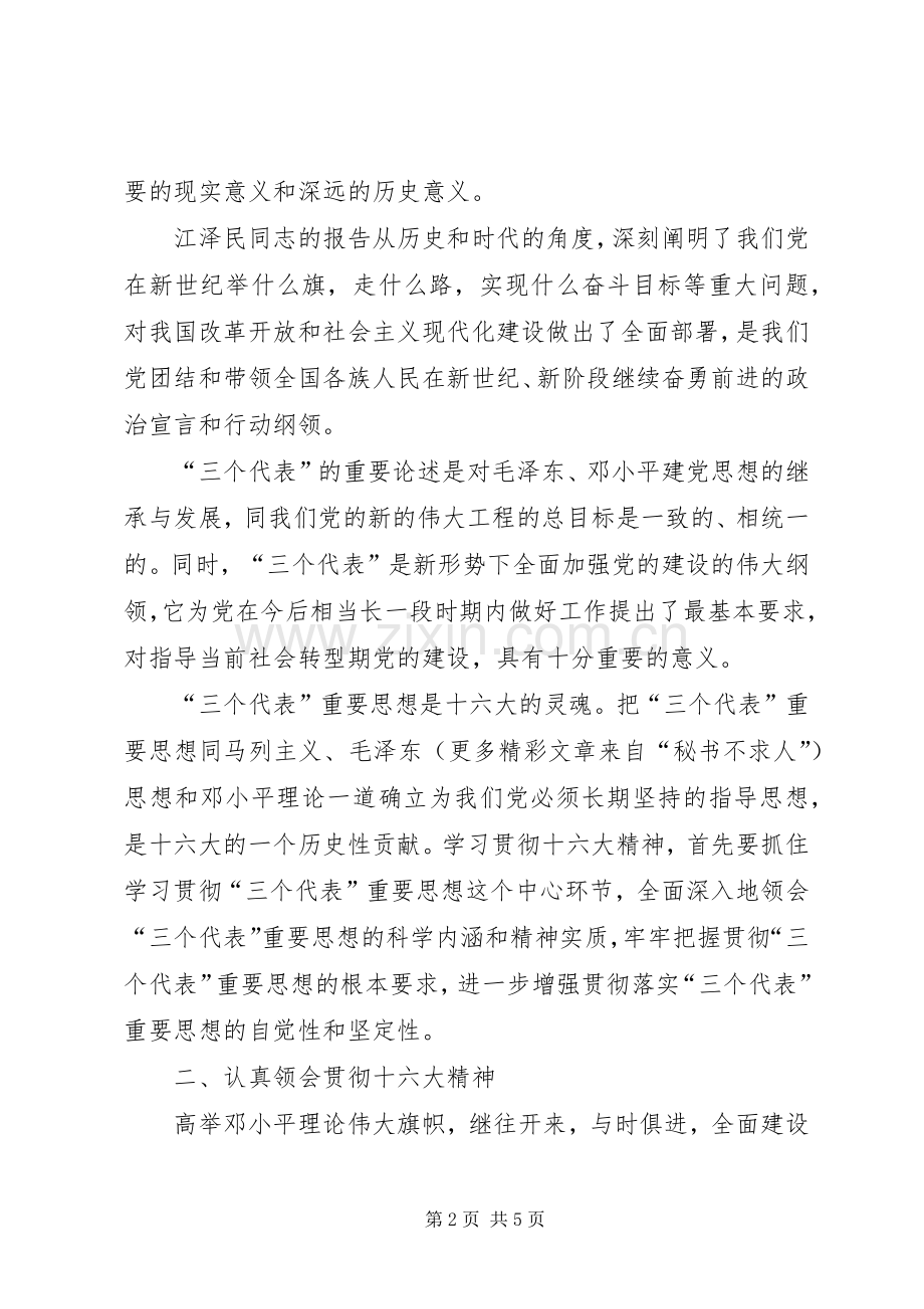 学习《保持共产党员先进性教育读本》心得体会（一）.docx_第2页