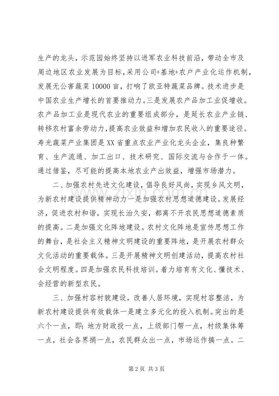 组工干部赴外省考察学习新农村建设心得体会.docx_第2页