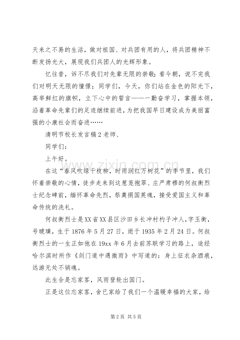 清明节校长发言稿.docx_第2页