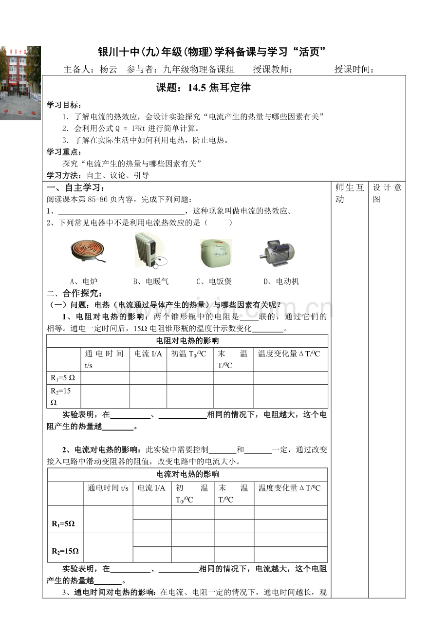 第五节焦耳定律.doc_第1页