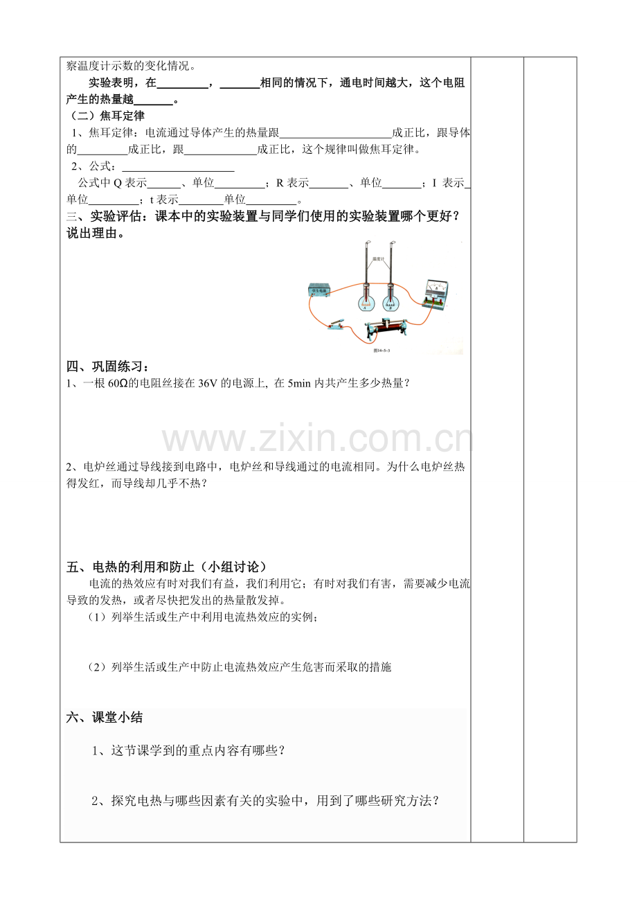第五节焦耳定律.doc_第2页