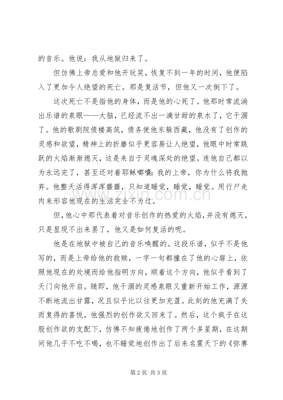 《亨德尔的复活》读后感.docx_第2页