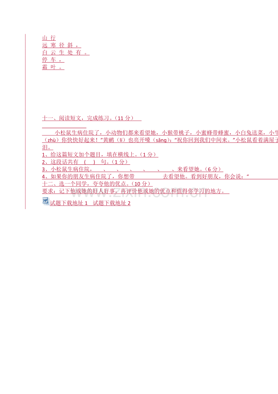 下学期二年级语文期中考试检测卷.docx_第2页