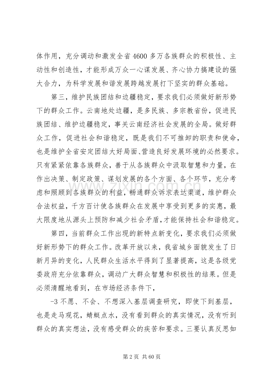 秦光荣四群教育讲话.docx_第2页