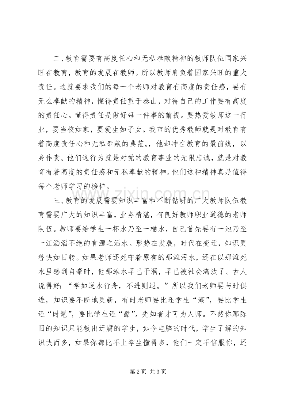 听优秀教师先进事迹报告心得体会.docx_第2页