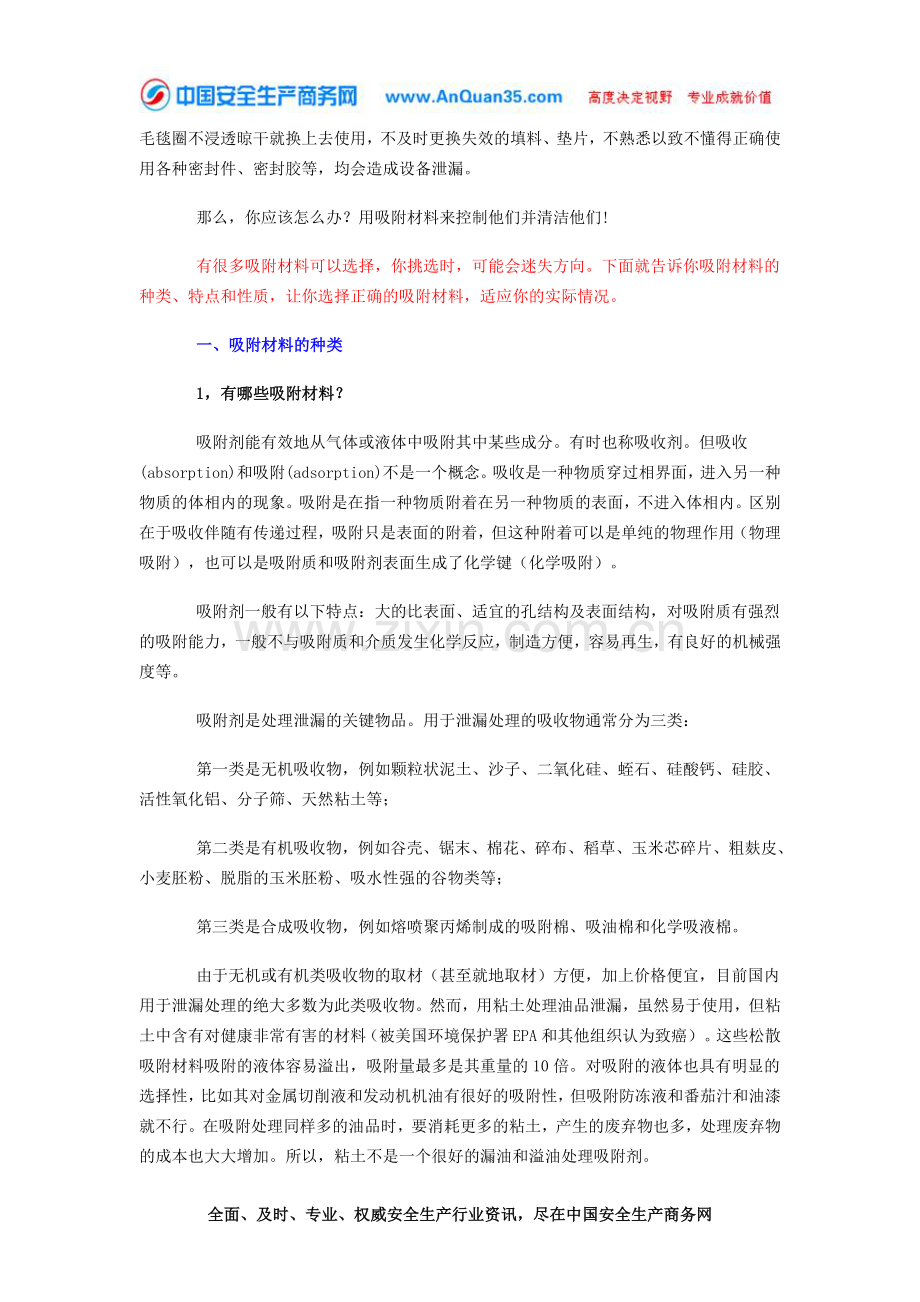 多种吸附解决方案,吸收并控制机器、设备、汽车等漏油及各种形式泄漏.doc_第2页