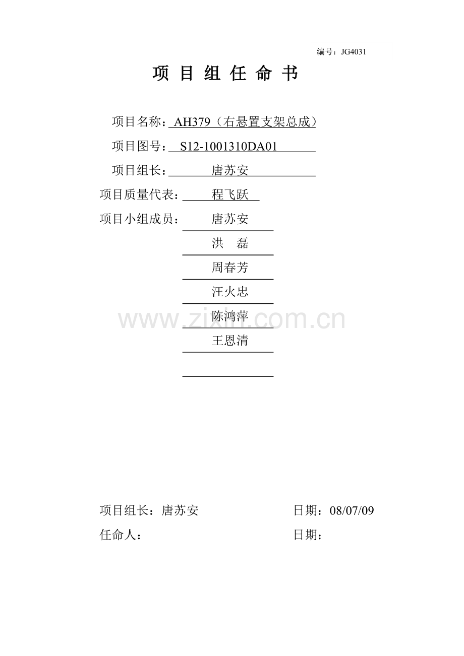 新顾客工程规范评审表.doc_第2页