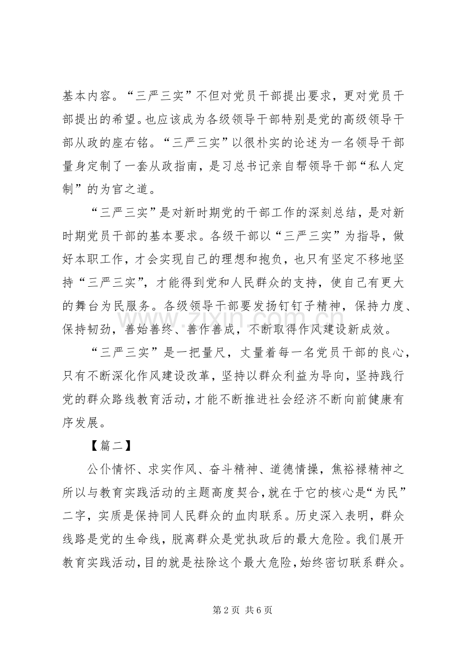 基层公务员三严三实学习心得体会[范文大全].docx_第2页