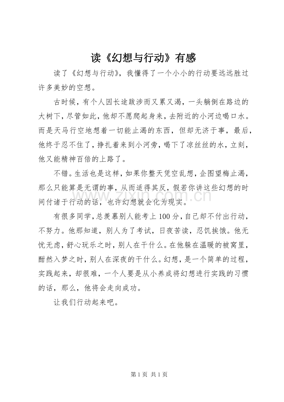 读《幻想与行动》有感.docx_第1页