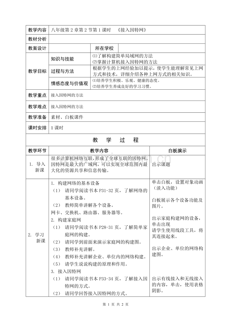 接入因特网.doc_第1页
