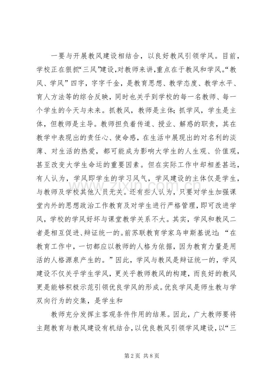 在学院主题教育动员会上的讲话.docx_第2页