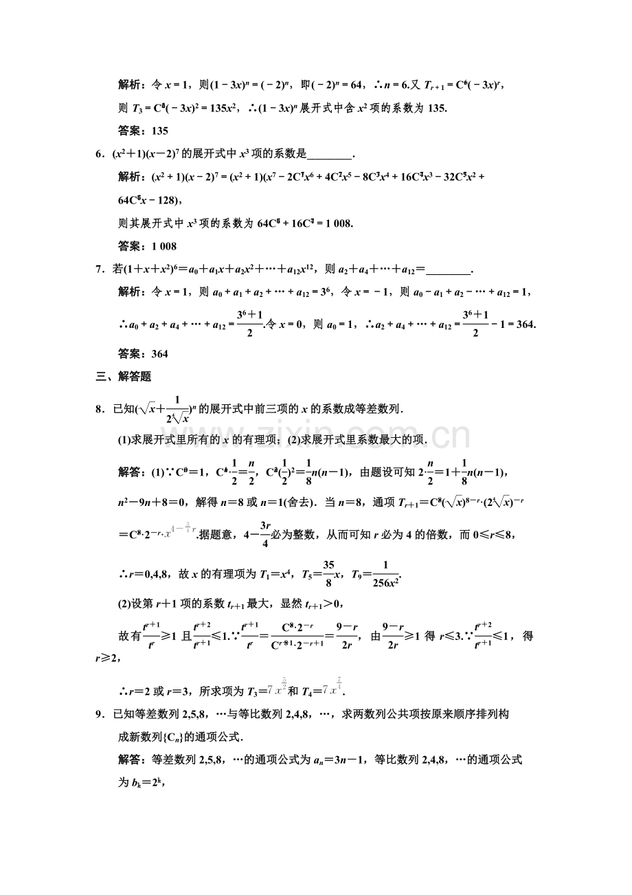 0132011届数学复习课件（理）配套训练：10.3二项式定理.doc_第2页