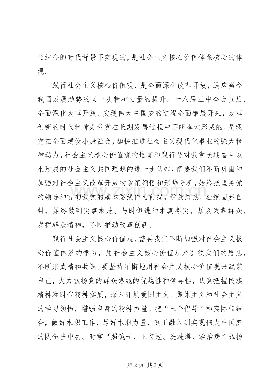 学习社会主义核心价值观深刻体会.docx_第2页