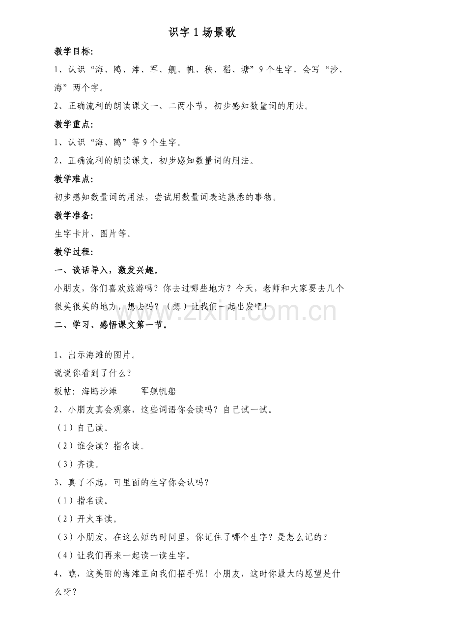 部编版二年级语文第二单元教案.doc_第1页