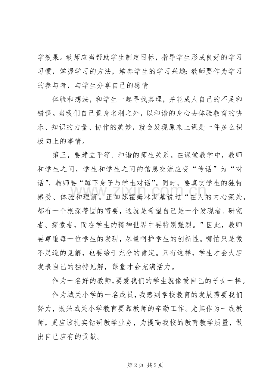 讲转提促心得体会20XX年.5.docx_第2页