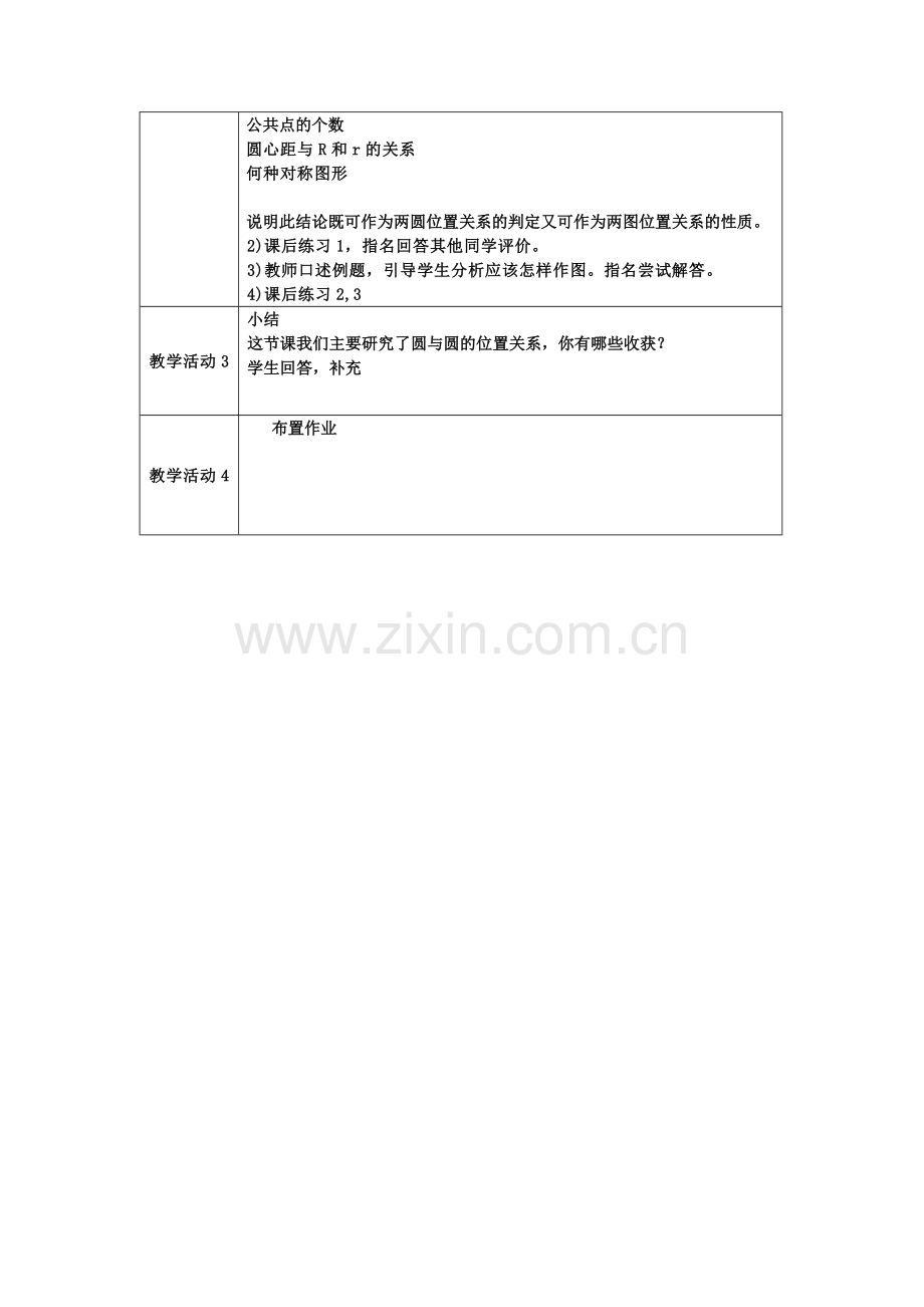 教学设计doc.doc_第2页