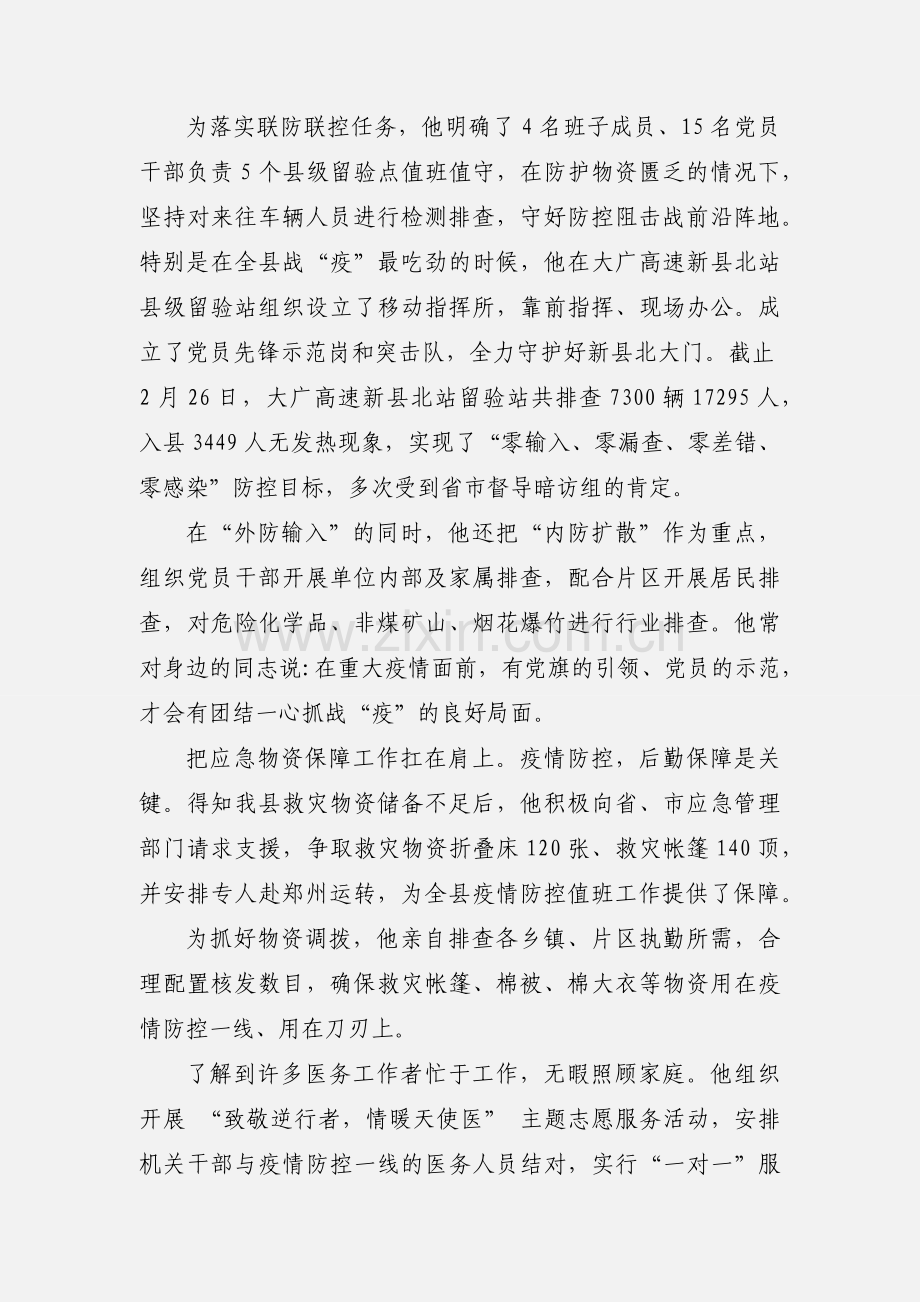 管理局抗击疫情先进个人典型事迹材料.docx_第2页